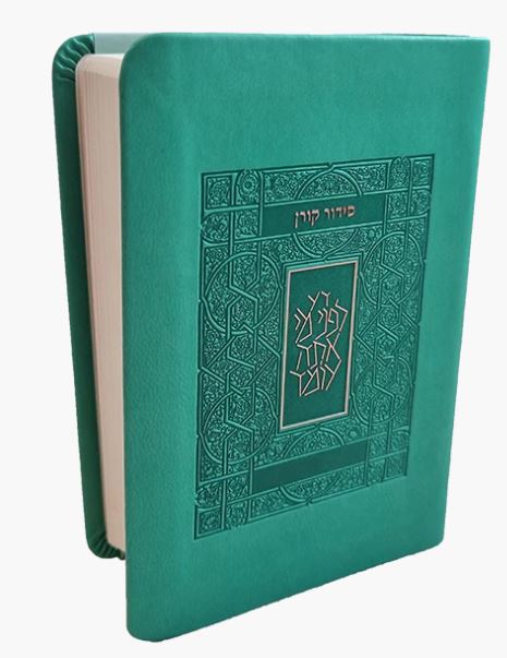 סידור קורן מהדורת כיס - טורקיז | נוסח אשכנז