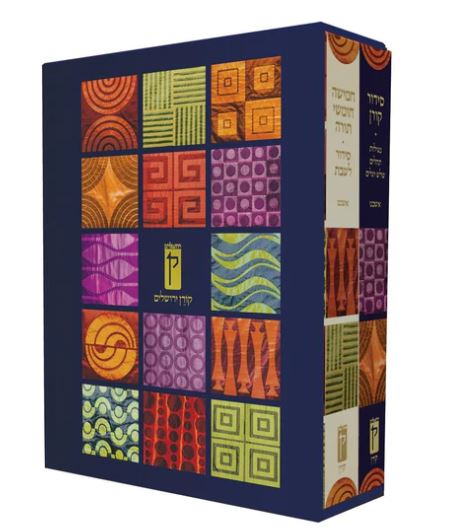 מארז חומש וסידור מהדורת אפוד | נוסח אשכנז