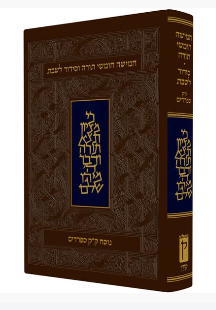 חמישה חומשי תורה וסידור לשבת | נוסח ק"ק ספרדים