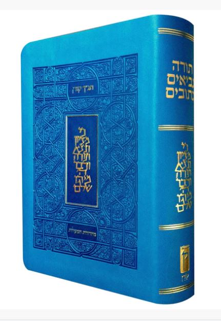 תנ"ך קורן מהדורת מעלות - כחול