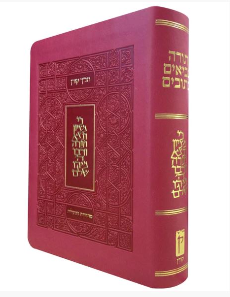 תנ"ך קורן מהדורת מעלות - ורוד