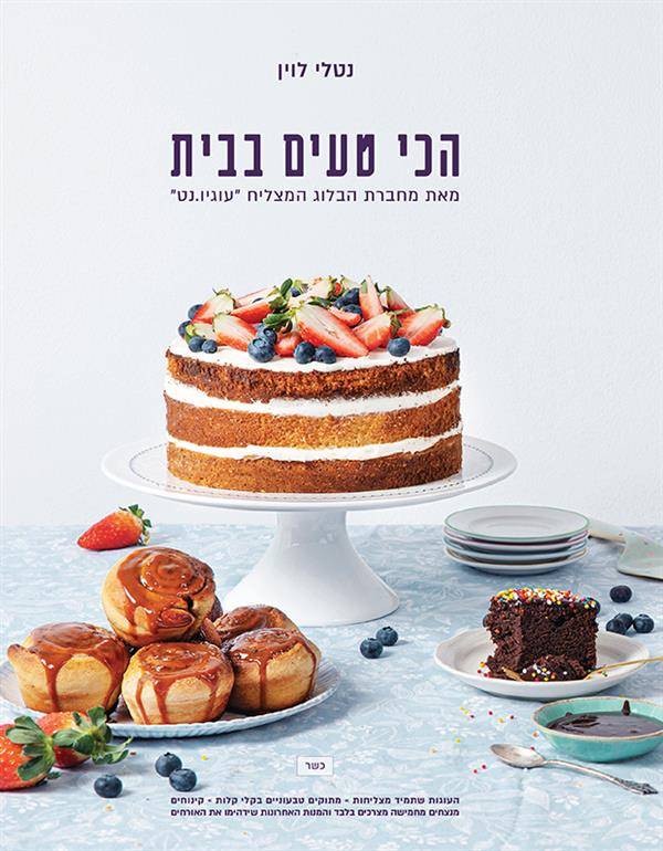 הכי טעים בבית