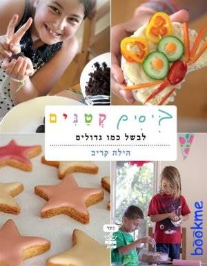 ביסים קטנים
