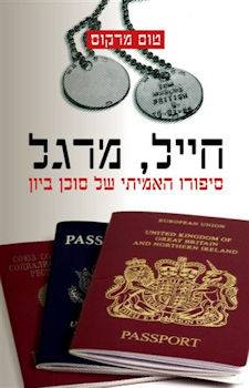 חייל מרגל: סיפורו האמיתי של סוכן ביון