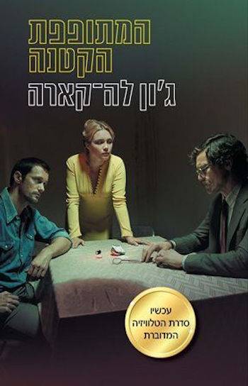 המתופפת הקטנה-עטיפת הסדרה