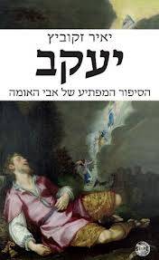 יעקב-הסיפור המפתיע של אבי האומה