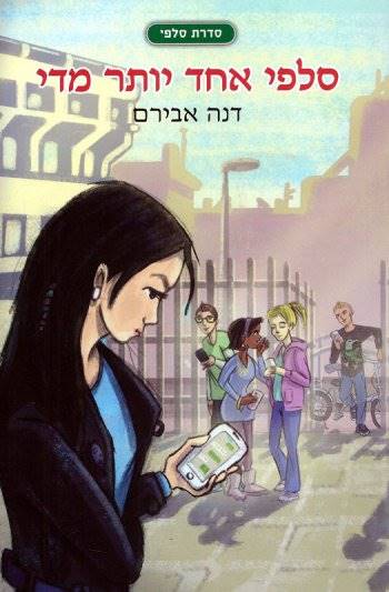 סלפי אחד יותר מדי