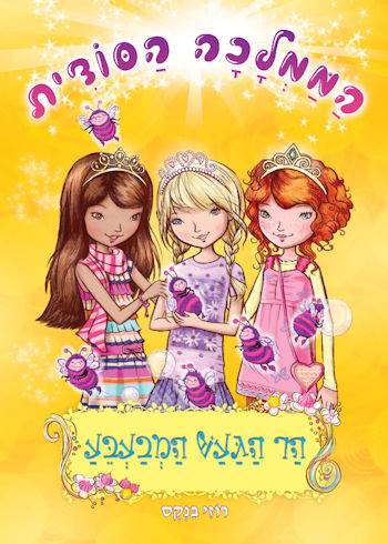 הממלכה הסודית 7 הר הגעש המבעבע