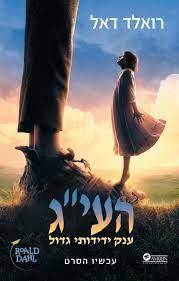 העי"ג-מחודש