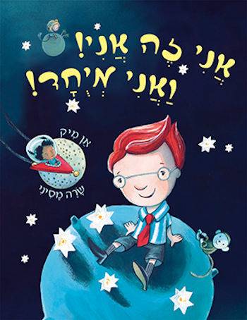 אני זה אני ואני מיוחד - קרטון