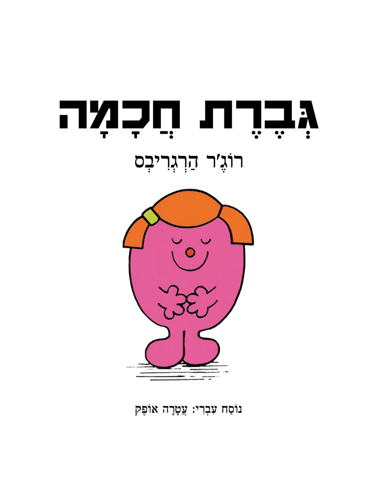 גברת חכמה
