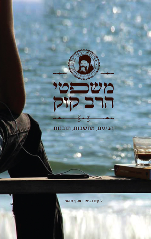 משפטי הרב קוק א'