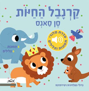 קרנבל החיות