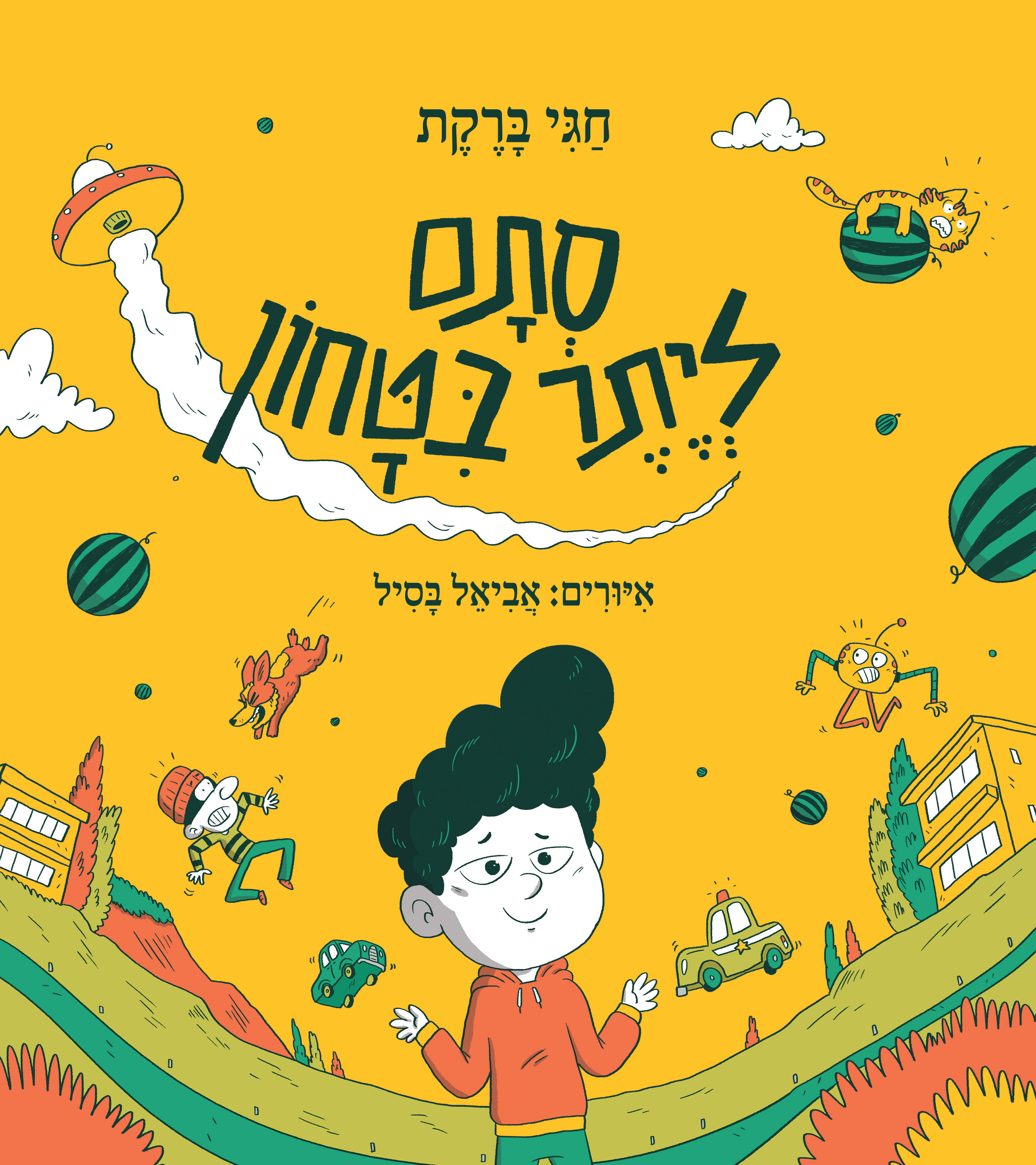 סתם ליתר ביטחון