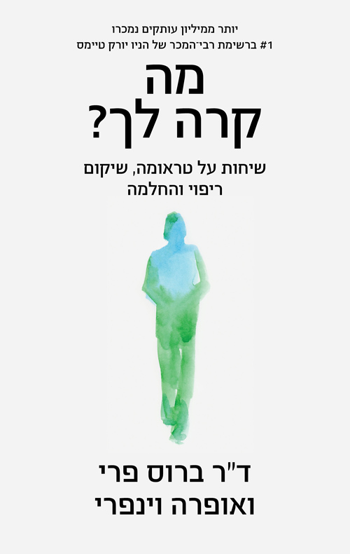 מה קרה לך?