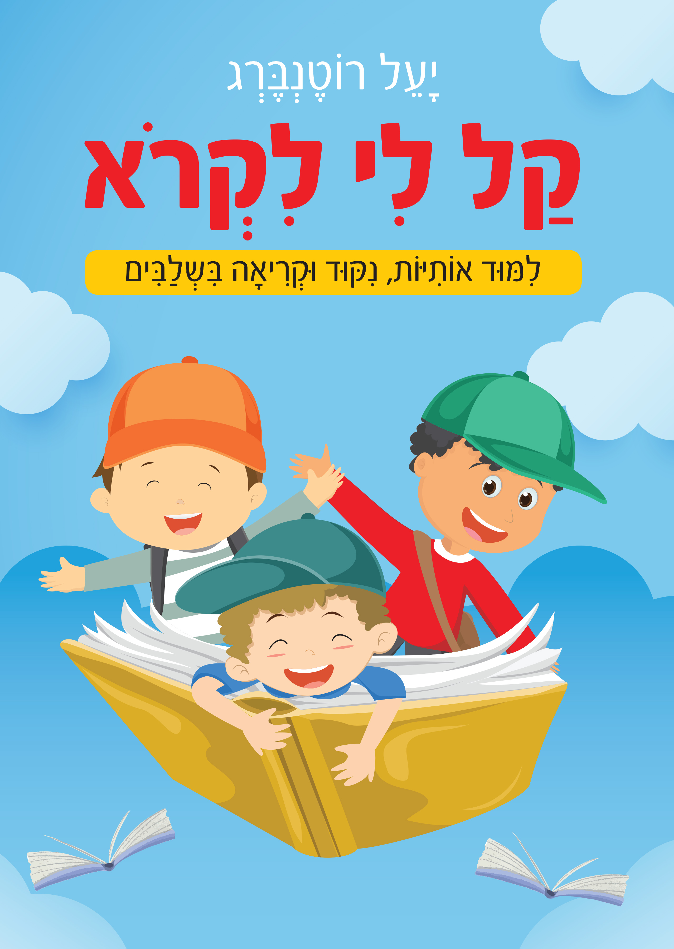 קל לי לקרוא