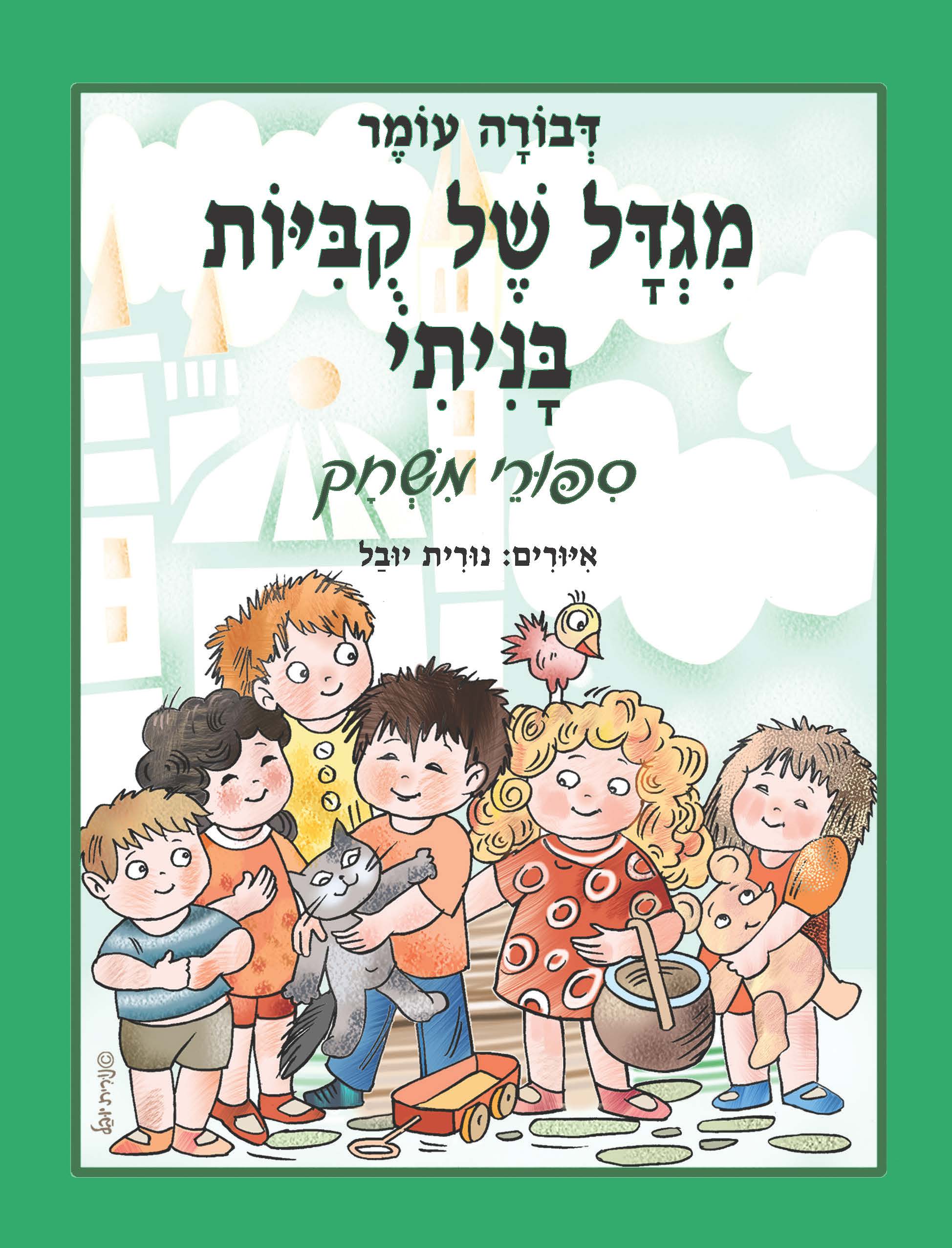 מגדל של קוביות בניתי: סיפורי משחק - קרטון (גדול)