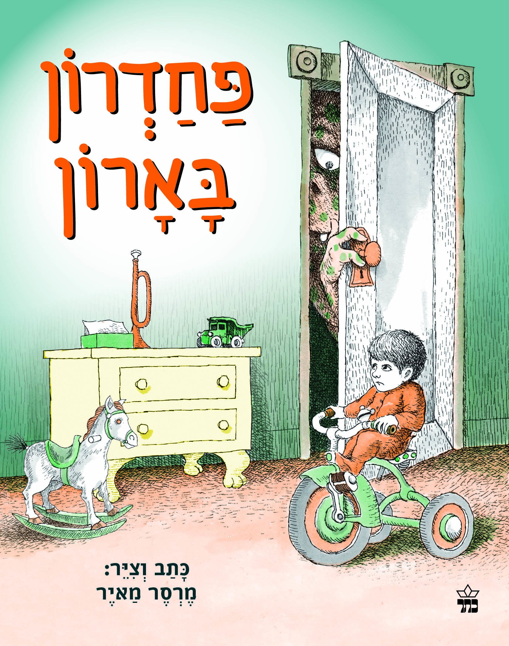 פחדרון בארון (קרטון)