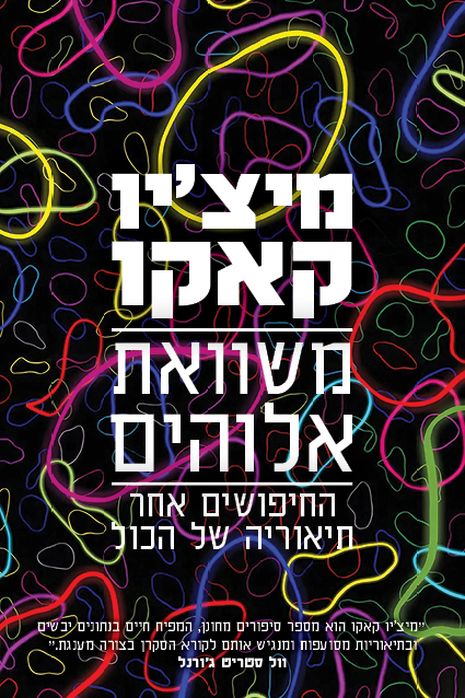 משוואת אלוהים