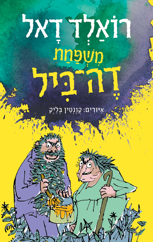 משפחת דה-ביל