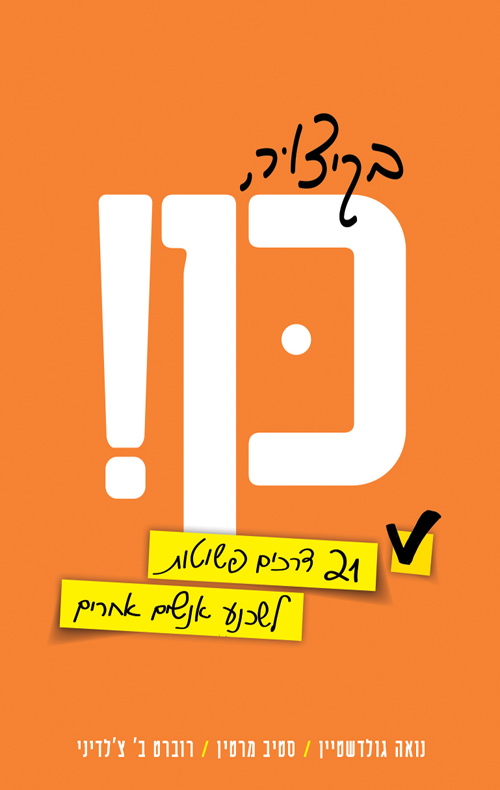 בקיצור, כן!
