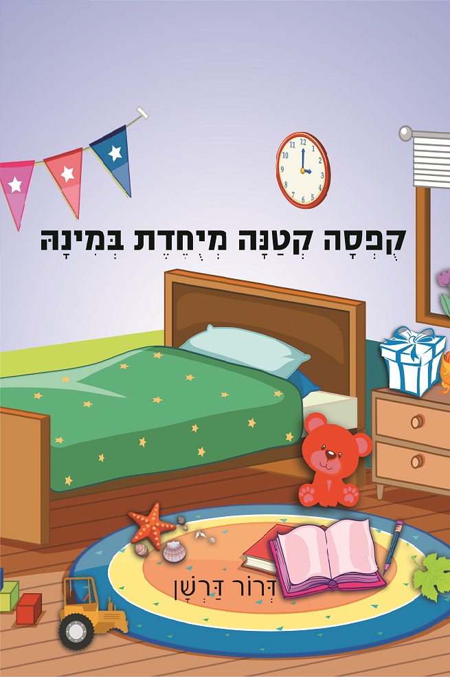 קופסה קטנה מיוחדת במינה