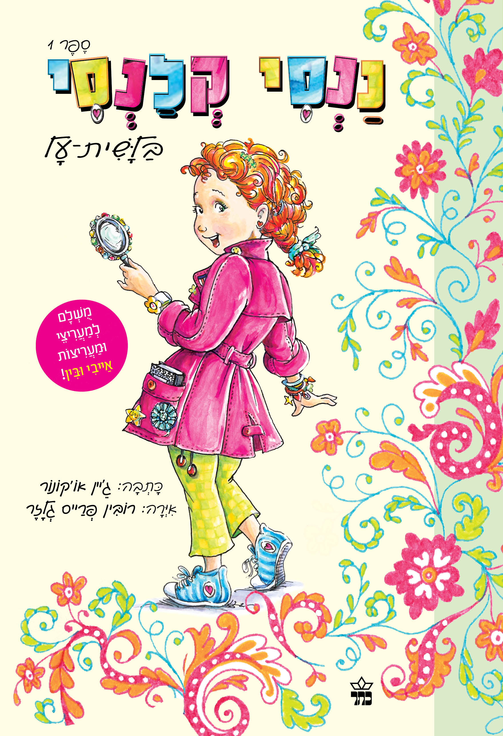 ננסי קלנסי - בלשית על 1