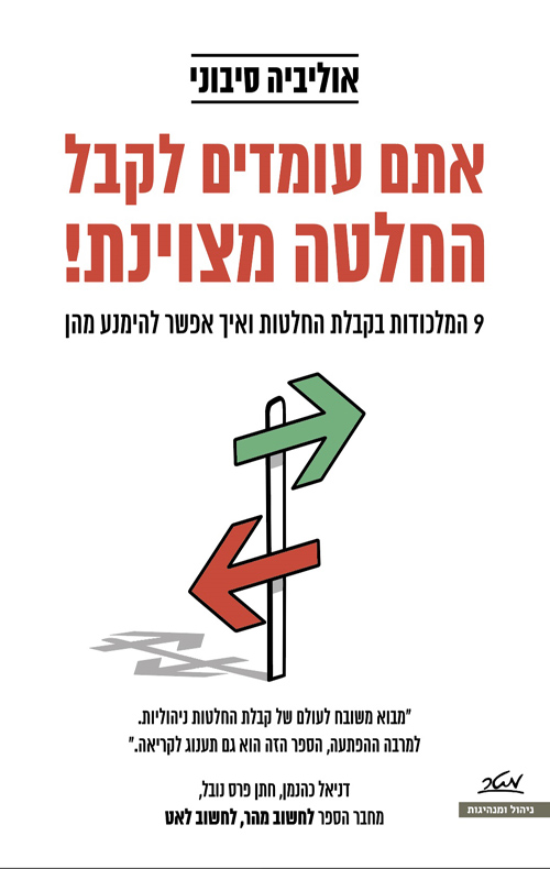 אתם עומדים לקבל החלטה מצוינת!