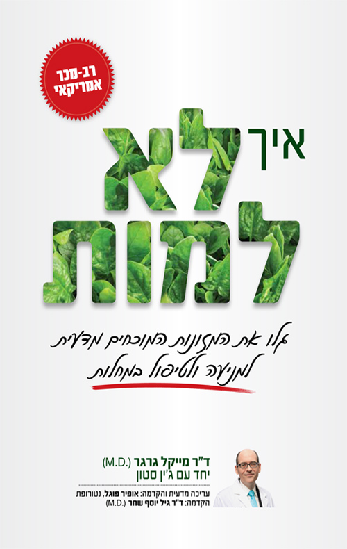 איך לא למות