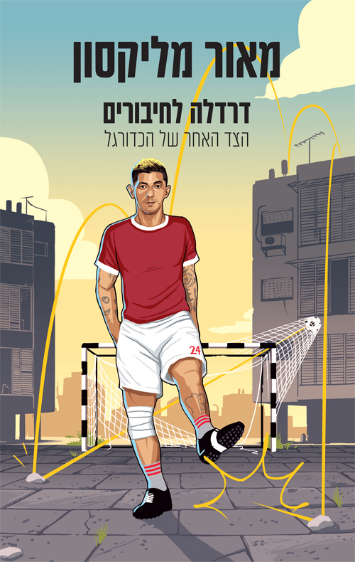 דרדלה לחיבורים