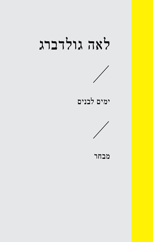 זוטא - ימים לבנים