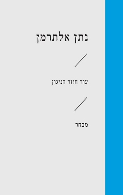 זוטא - עוד חוזר הניגון