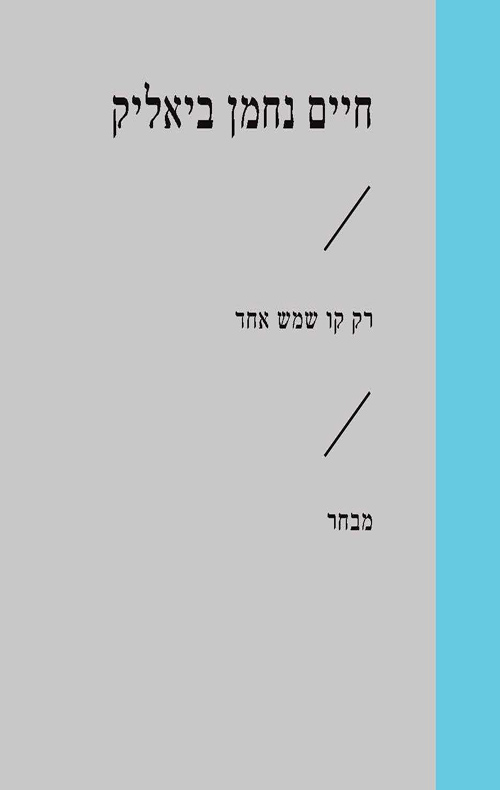 זוטא - רק קו שמש אחד