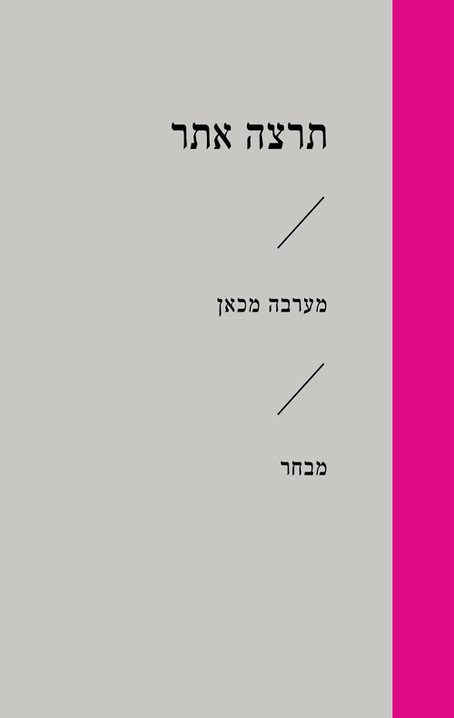 זוטא - מערבה מכאן