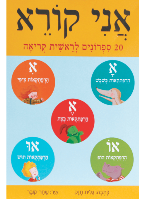 מארז אני קורא