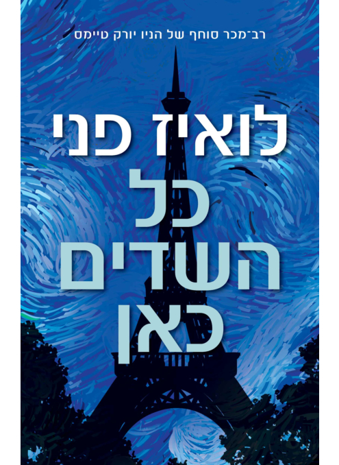 כל השדים כאן