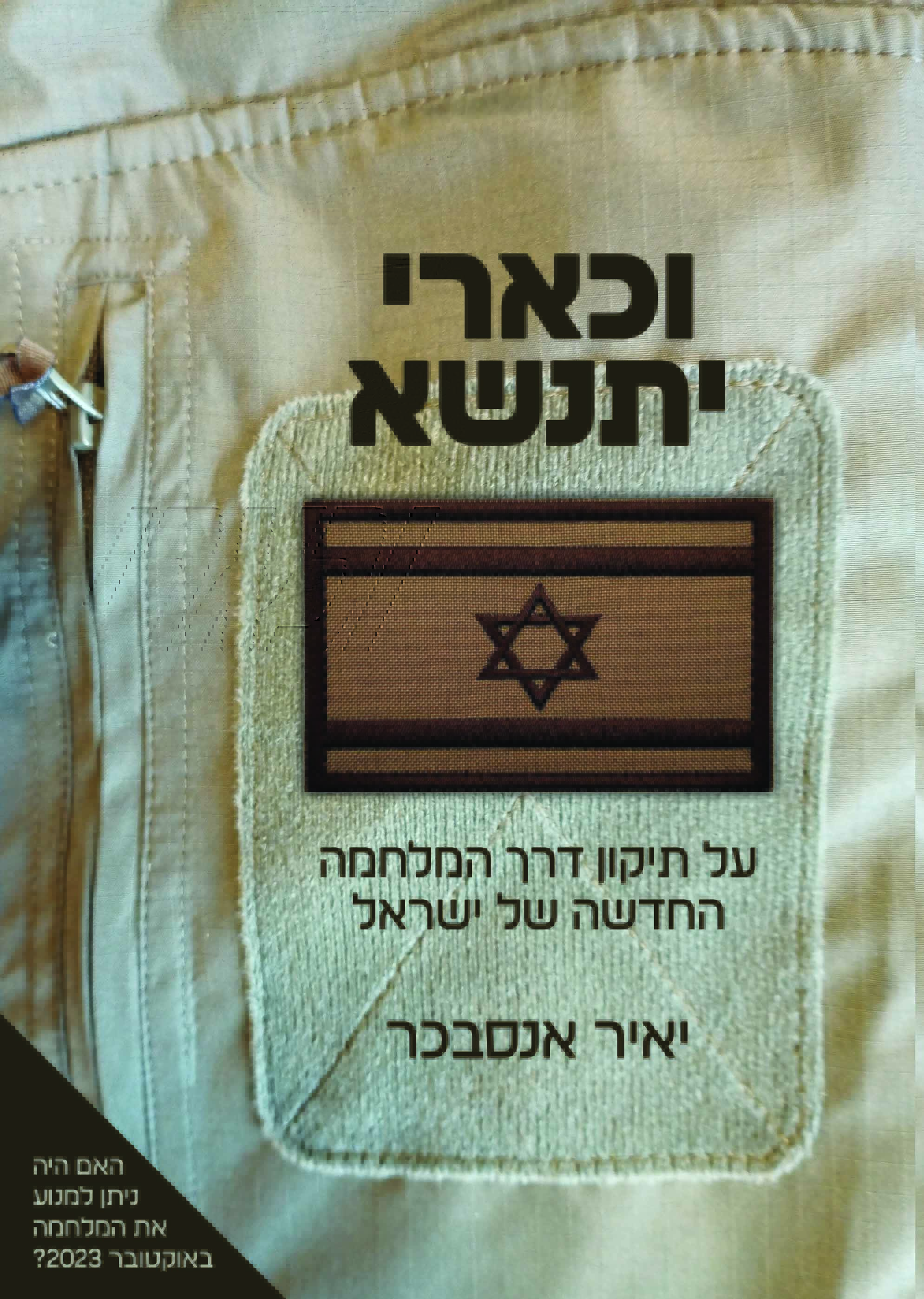 וכארי יתנשא