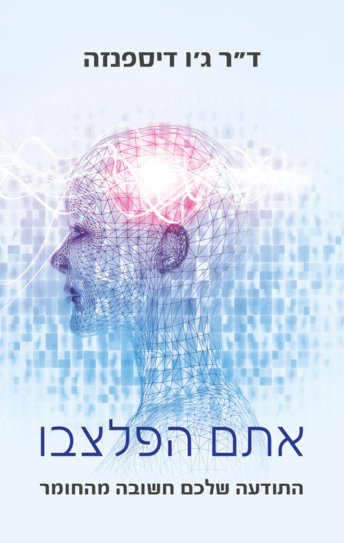 אתם הפלצבו