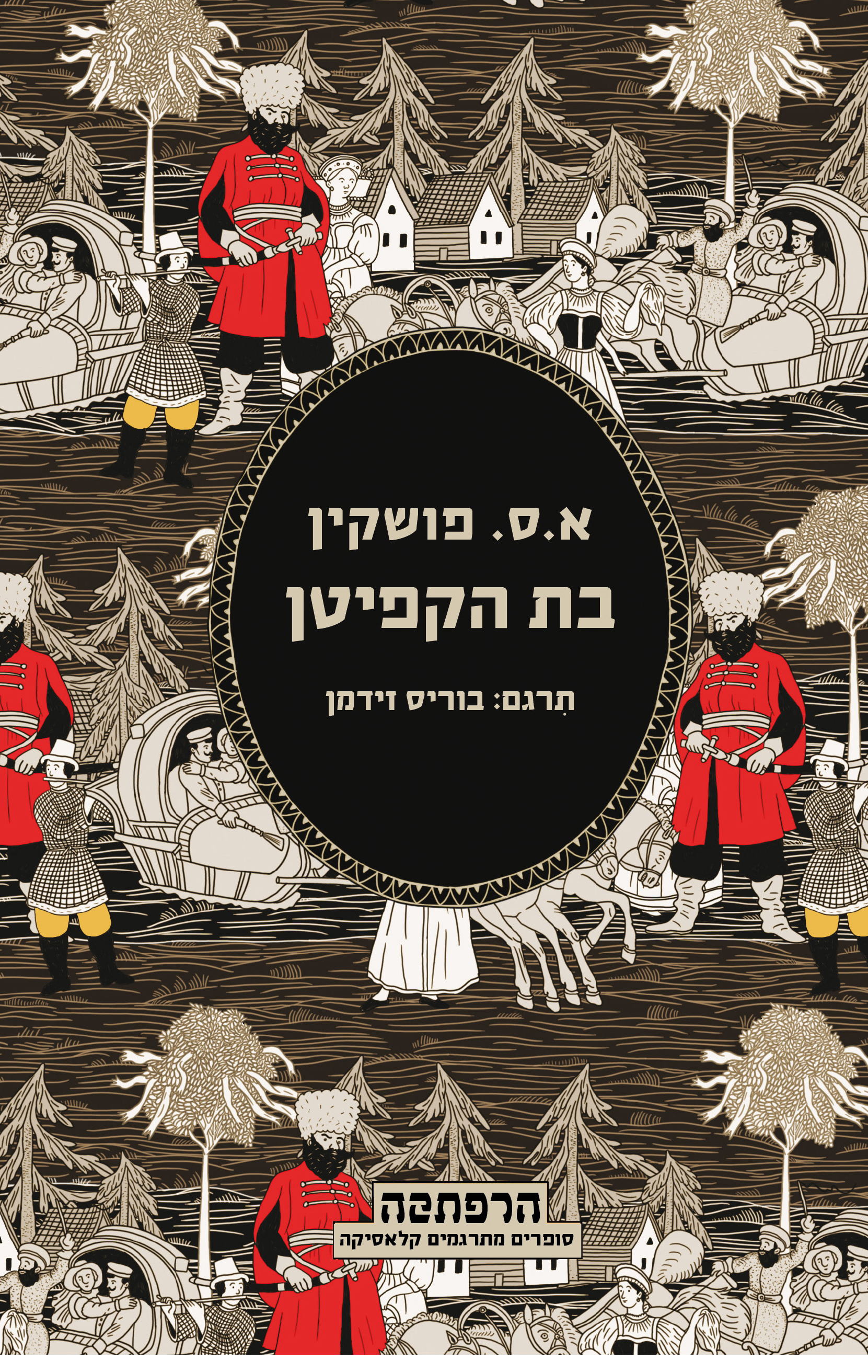 בַּת הַקָּפִּיטָן