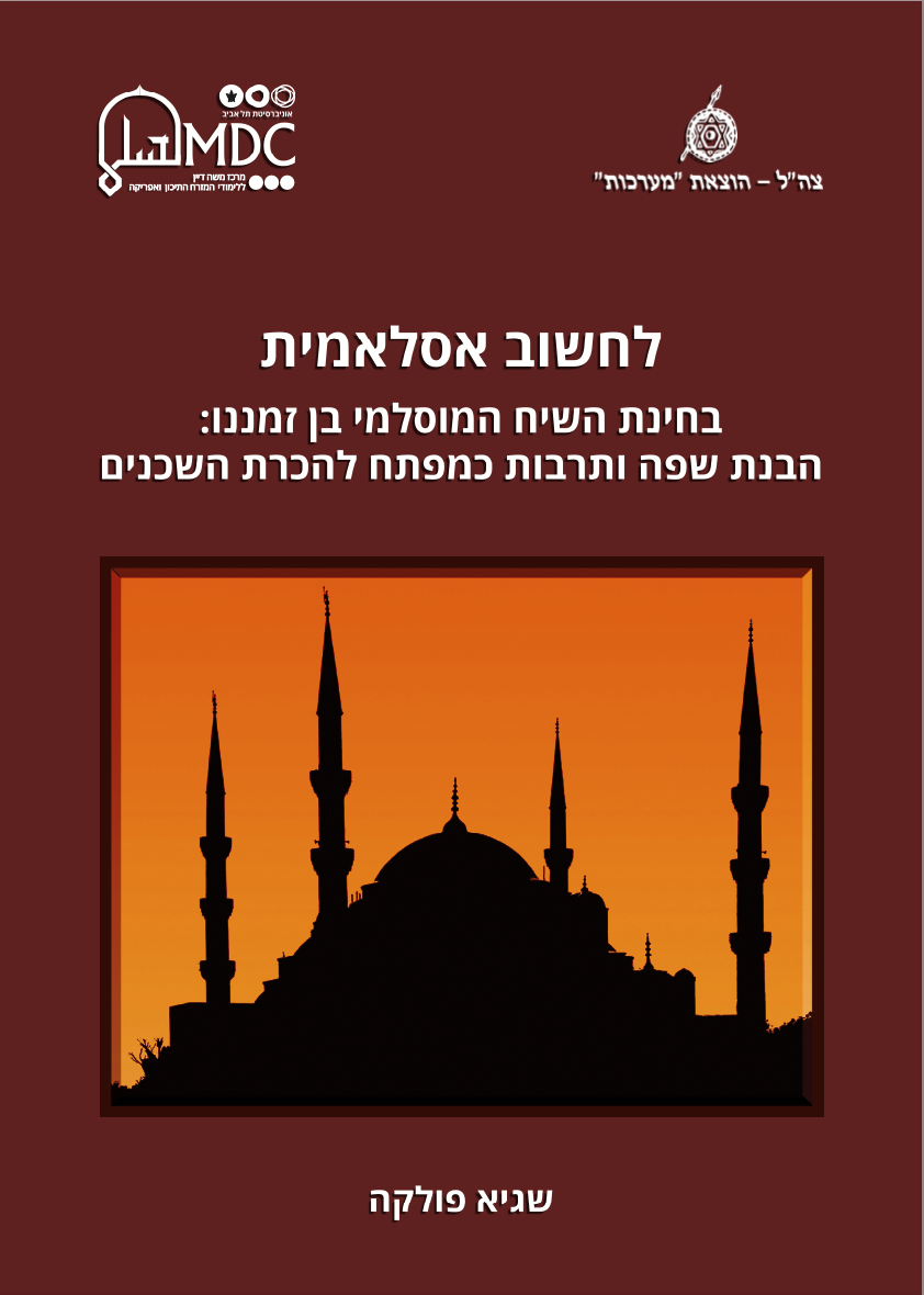 לחשוב אסלאמית