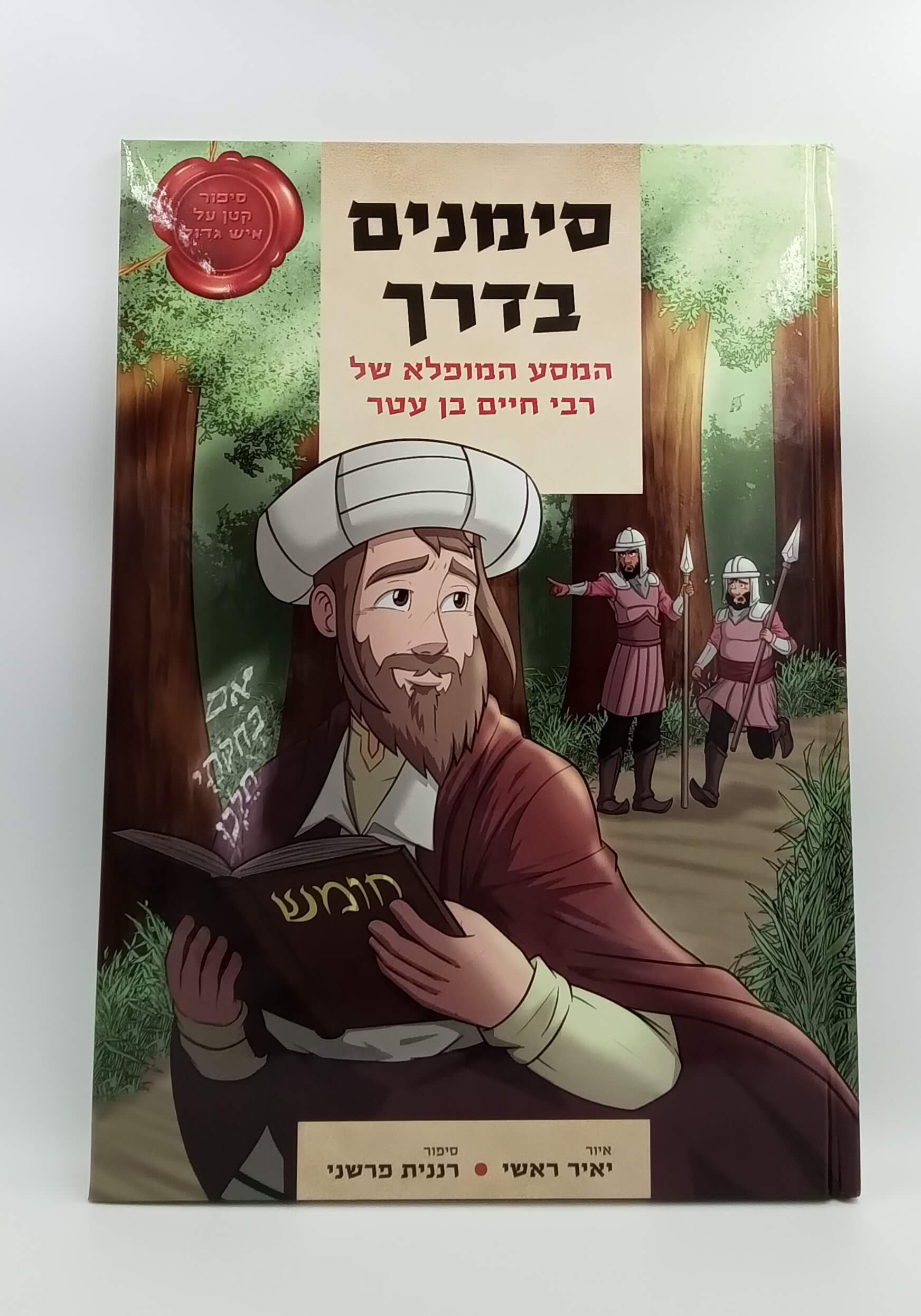 סימנים בדרך