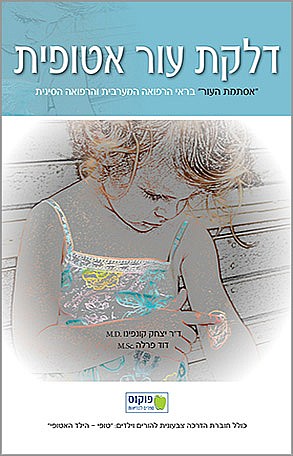 דלקת עור אטופית