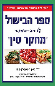 ספר הבישול של מחקר סין