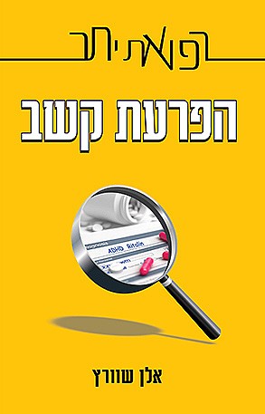 הפרעת קשב - רפואת יתר