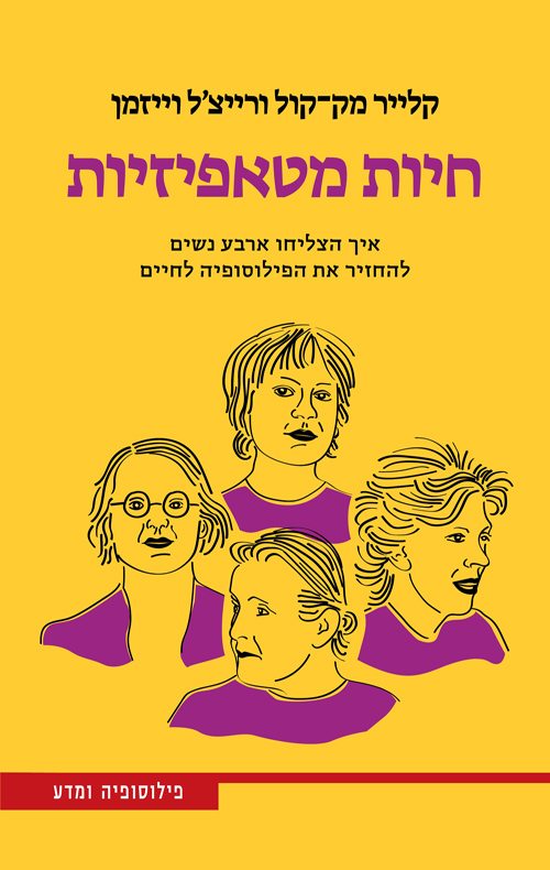 חיות מטאפיזיות