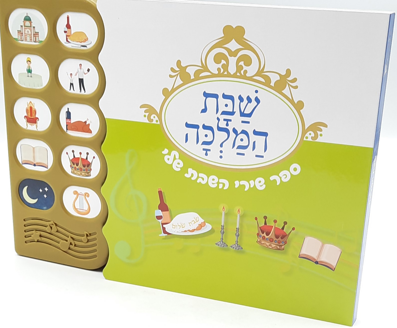 שבת המלכה - ספר מנגן