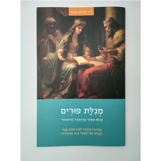 מגילת פורים