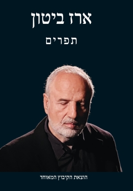 תפרים