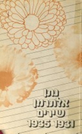 שירים 1935-1931