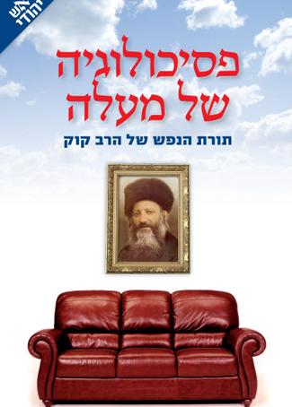 פסיכולוגיה של מעלה